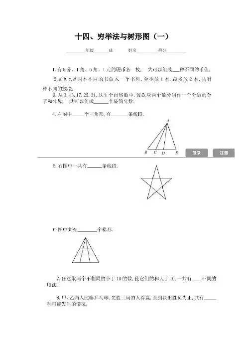 小学六年级奥数题：加法原理