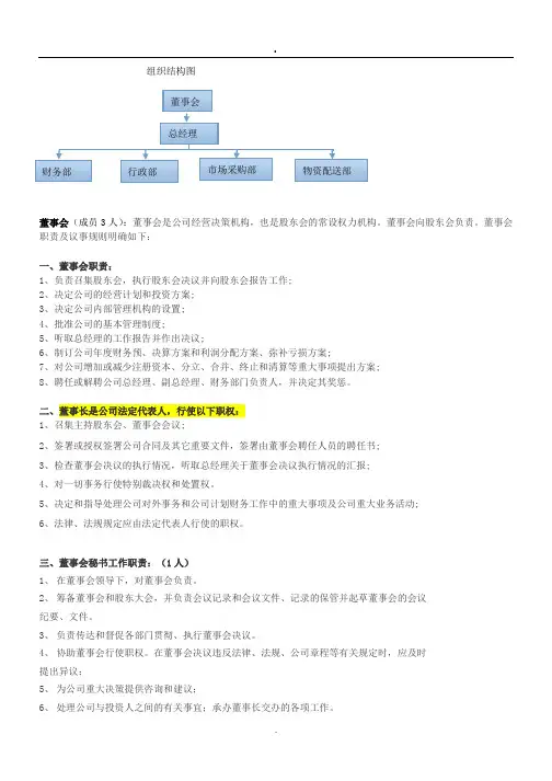贸易公司组织架构和职能