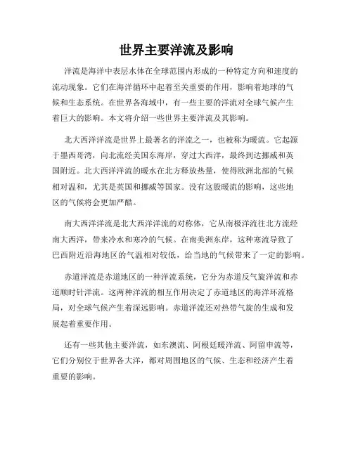 世界主要洋流及影响