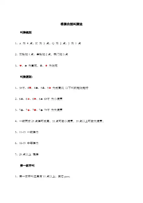 桥牌自然叫牌法