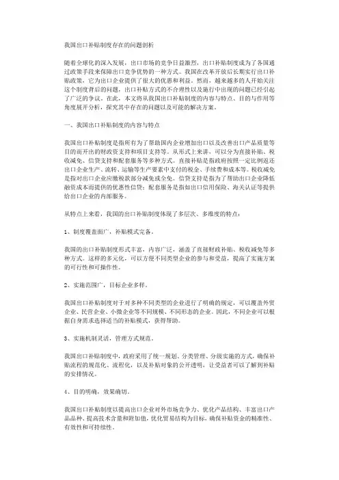 我国出口补贴制度存在的问题剖析