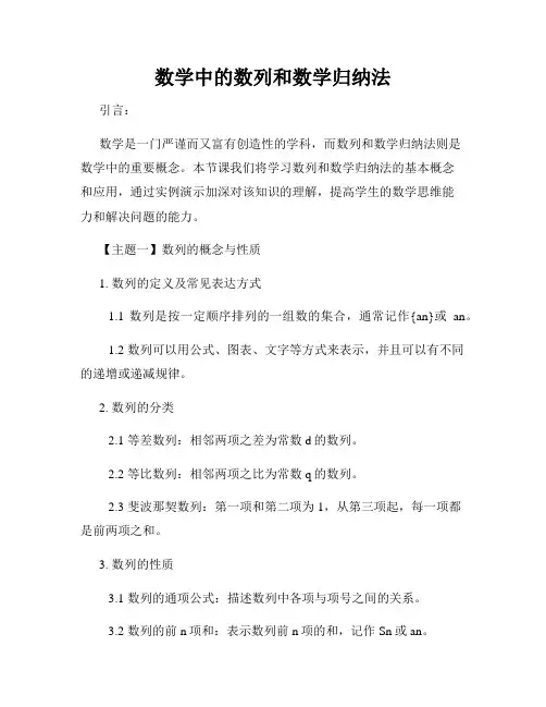 数学中的数列和数学归纳法