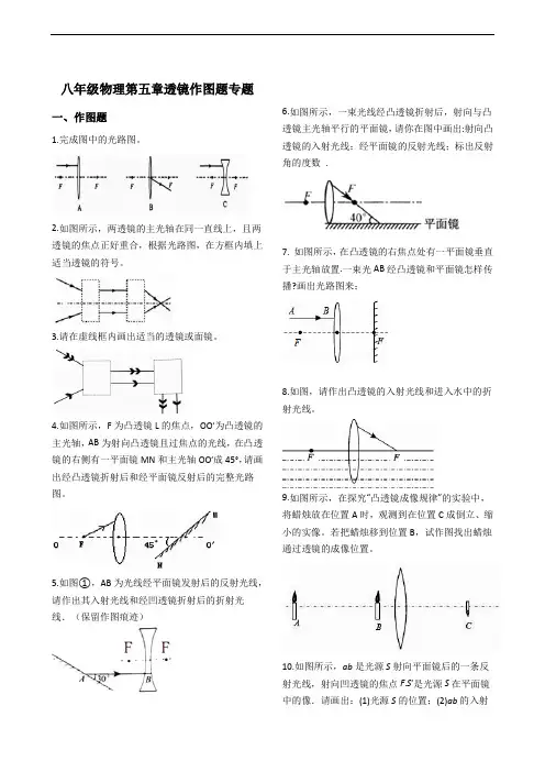 八年级上册物理第五章透镜作图题