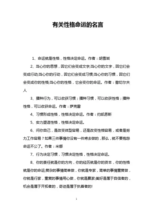 有关性格命运的名言