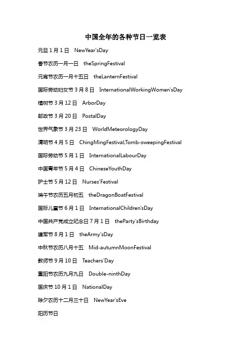 全年的各种节日一览表
