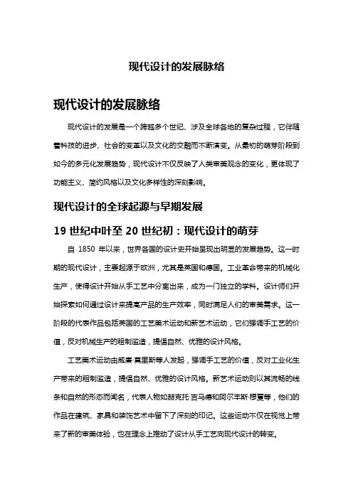 现代设计的发展脉络