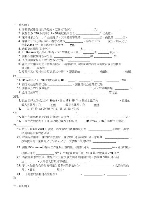 互换性复习资料