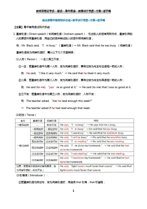 教师资格证考试-面试-高中英语-教案模板+逐字稿-语法课
