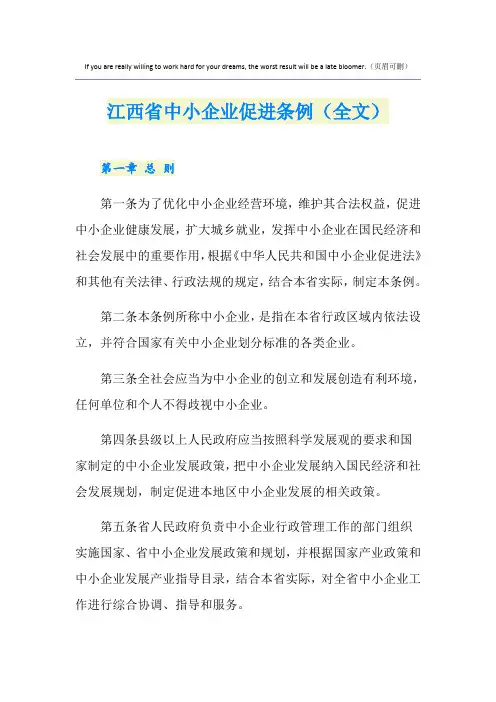 江西省中小企业促进条例(全文)