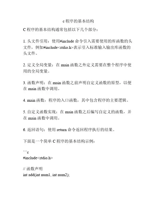 c程序的基本结构