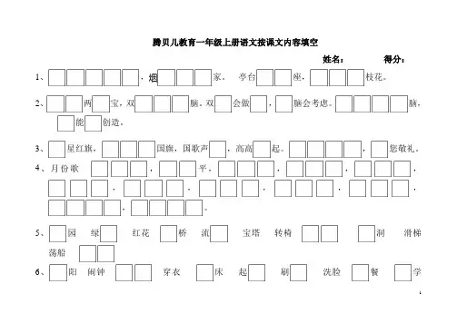 苏教版小学一年级语文上册按课文内容填空练习题2