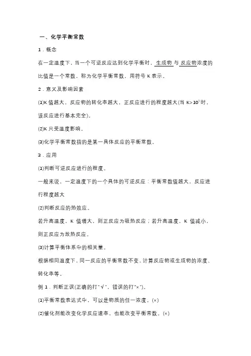 化学平衡常数与化学平衡的有关计算