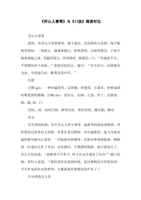 《乔山人善琴》与《口技》阅读对比原文及译文