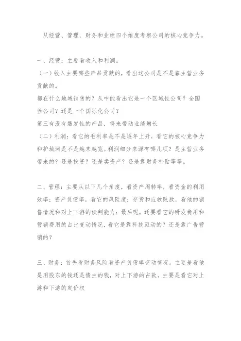 如何分析一家公司的经营情况