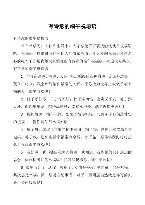 有诗意的端午祝愿语_3