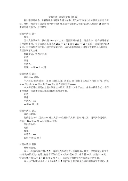 请假申请请假申请书(15篇)