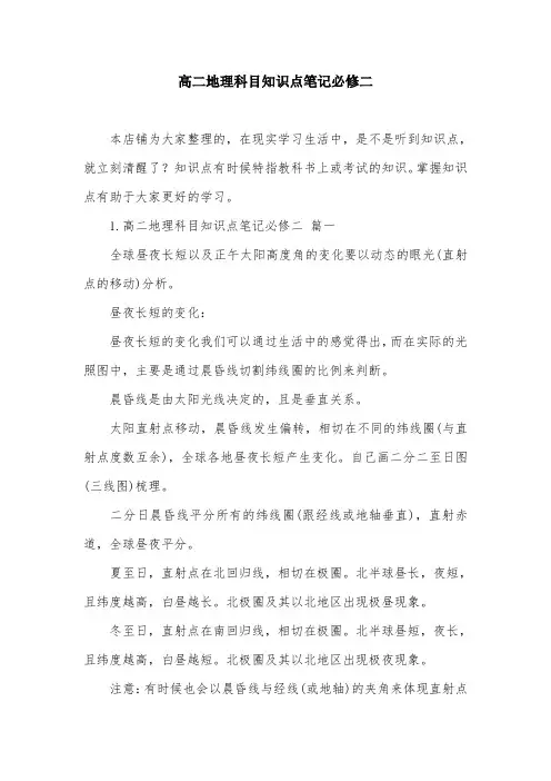 高二地理科目知识点笔记必修二
