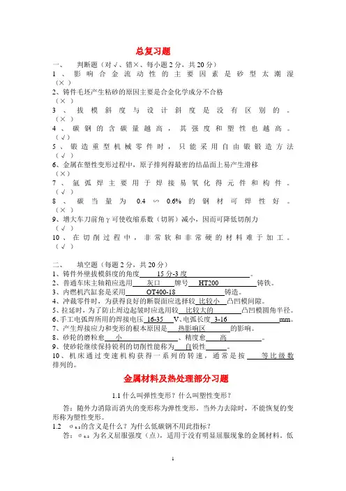 机械制造概论复习题