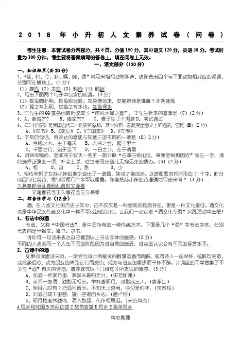 2018年小升初人文素养试卷(含答案)