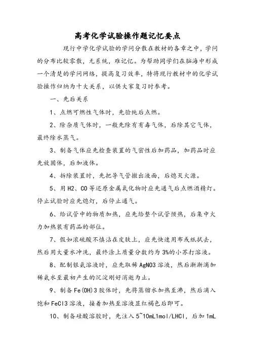 高考化学实验操作题记忆要点