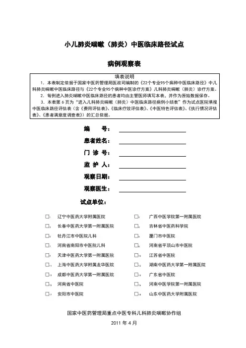 儿科肺炎喘嗽中医临床路径病例及小结表