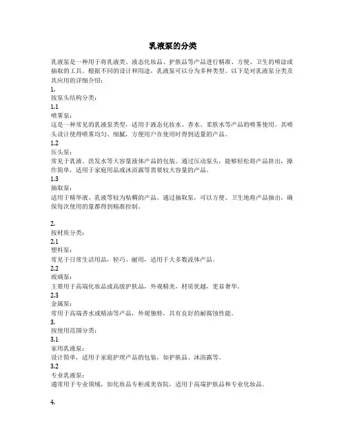 乳液泵的分类