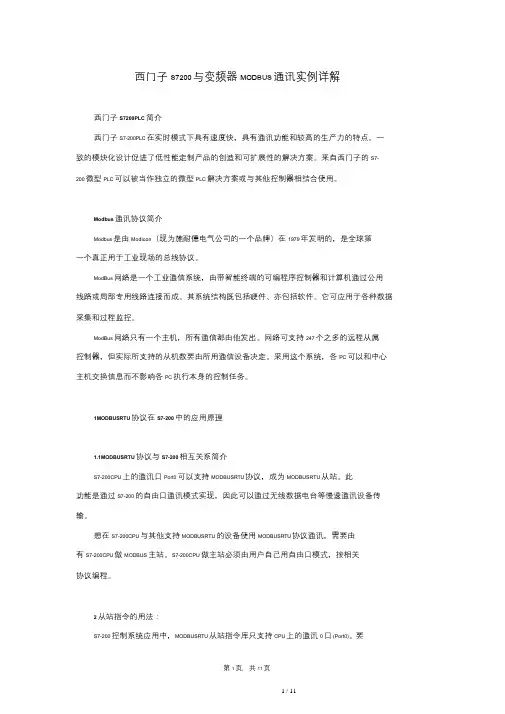 西门子S7200与变频器MODBUS通讯实例详解