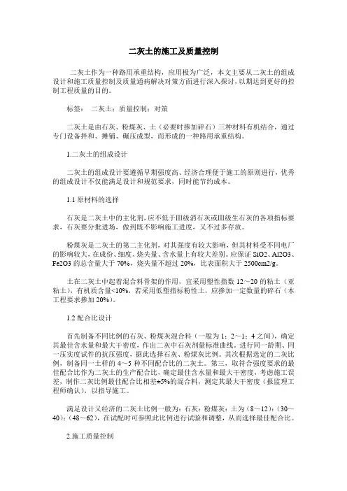 二灰土的施工及质量控制