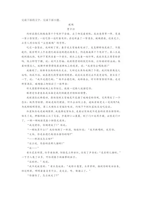 文学类文本贾平凹《玻璃》阅读练习及答案