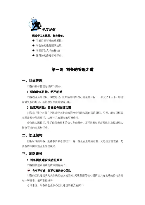 商道三国-管理篇