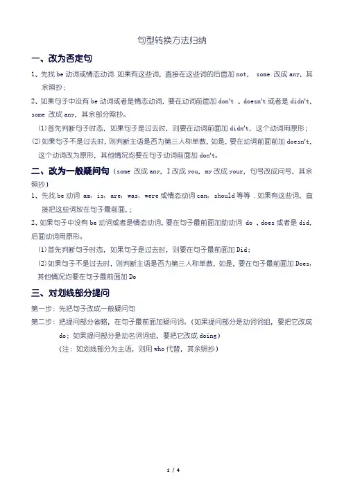 (完整word版)小学英语句型转换专项练习