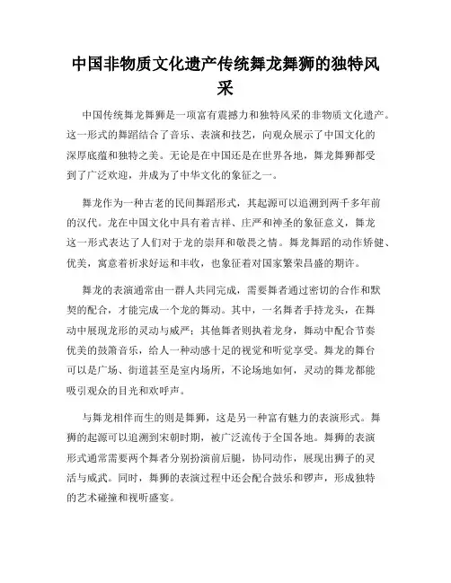 中国非物质文化遗产传统舞龙舞狮的独特风采