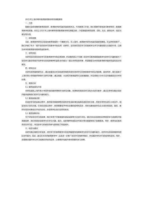 2023年上海市青年教师教育教学研究课题案例