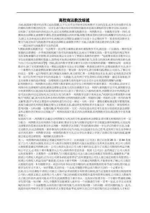 高校商法教改综述