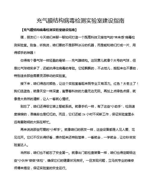 充气膜结构病毒检测实验室建设指南