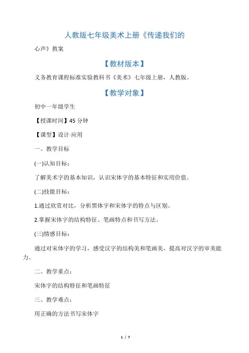 人教版七年级美术上册《传递我们的