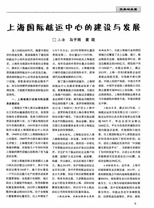 上海国际航运中心的建设与发展