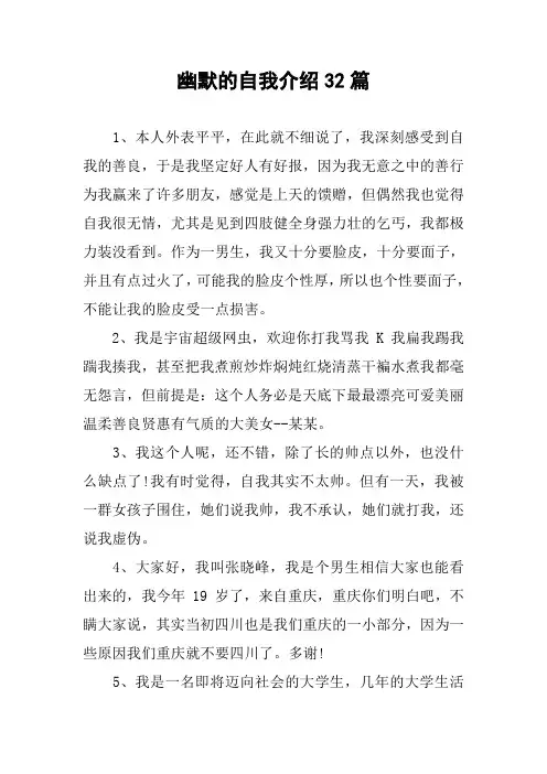 幽默的自我介绍32篇