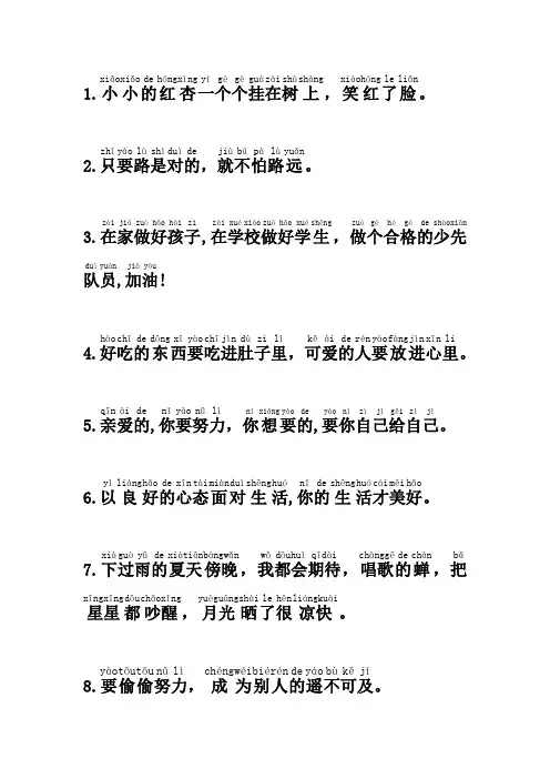 一年级学会的句子 带拼音