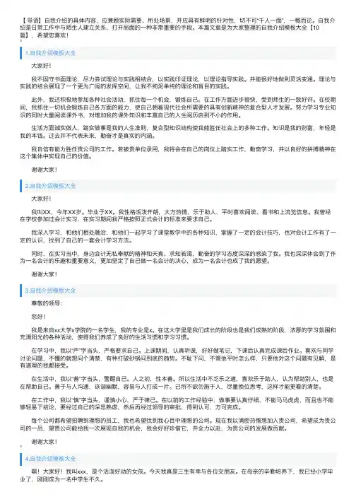 自我介绍模板大全【10篇】