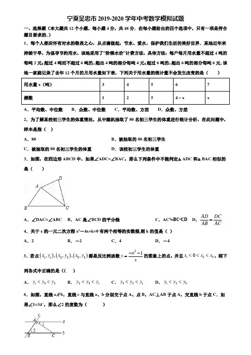 【附5套中考模拟试卷】宁夏吴忠市2019-2020学年中考数学模拟试题含解析