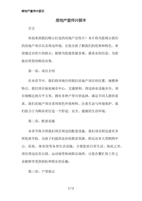 房地产宣传片脚本精简版