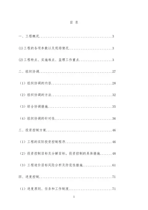 道路监理大纲