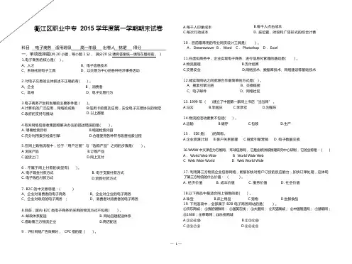 电子商务基础期末试卷