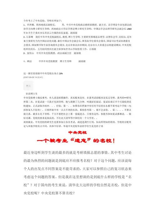 中央党校的研究生介绍