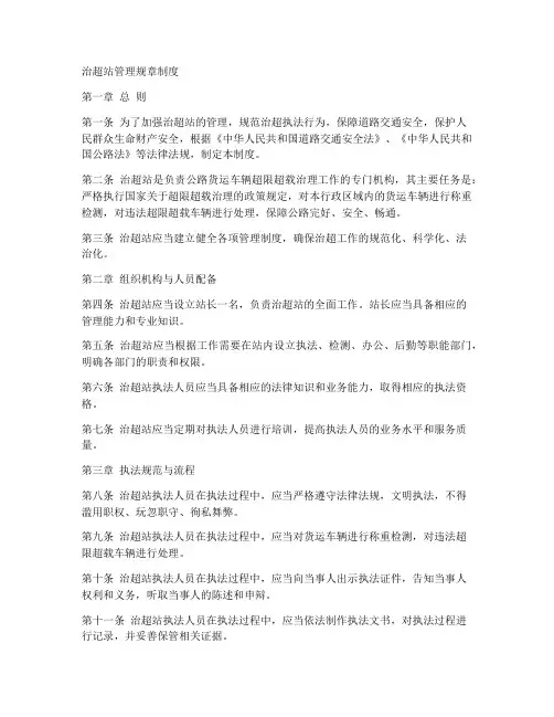 治超站管理规章制度