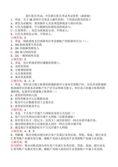 银行柜员考试：中信银行柜员考试考试资料(最新版)