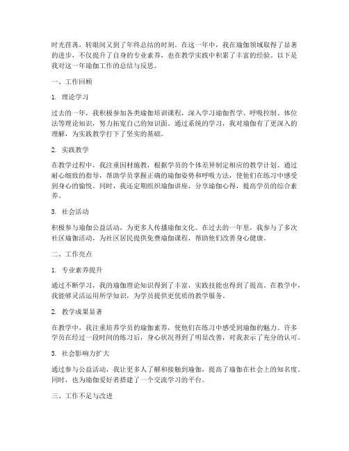 瑜伽个人工作总结优秀范文