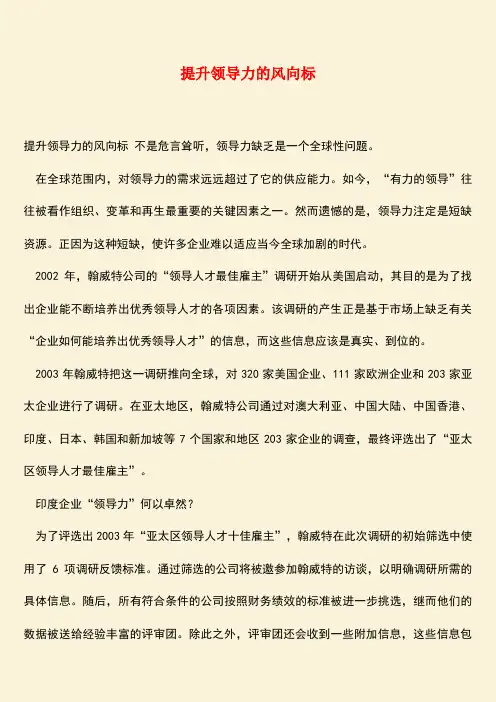 励志精品：提升领导力的风向标