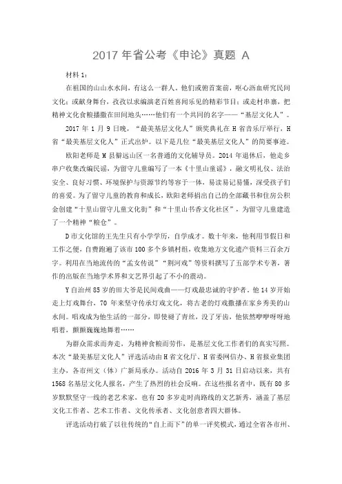 2017年江苏省考申论真题A与答案